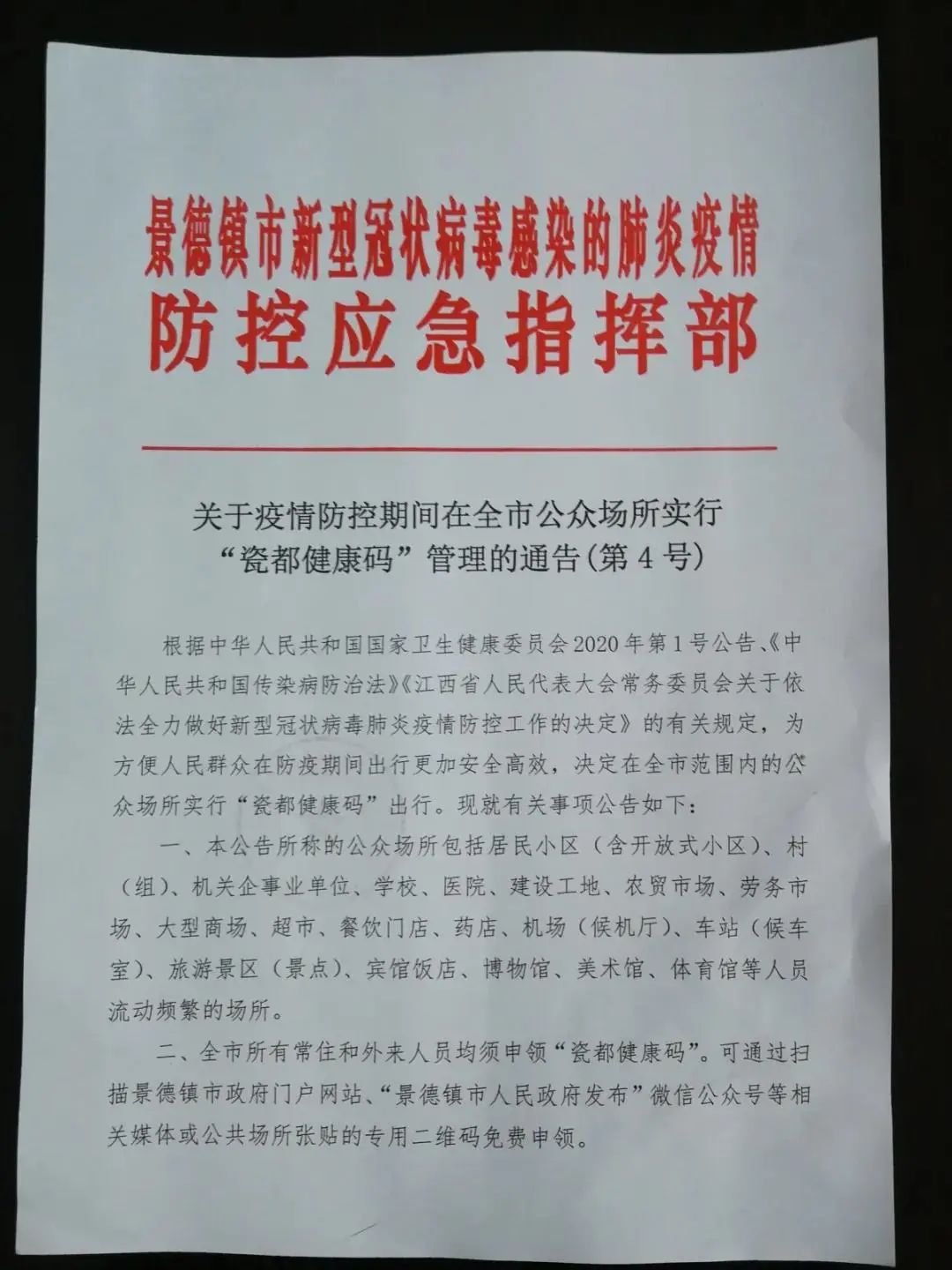 2月27日起，在景德镇的所有人出行公众场所均须“瓷都健康码”！赶紧点击领取！