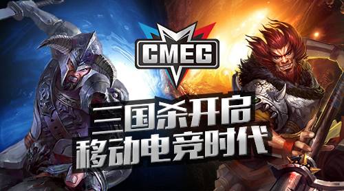 三国杀CMEG比赛报名开启，百万杀友的无门槛盛会