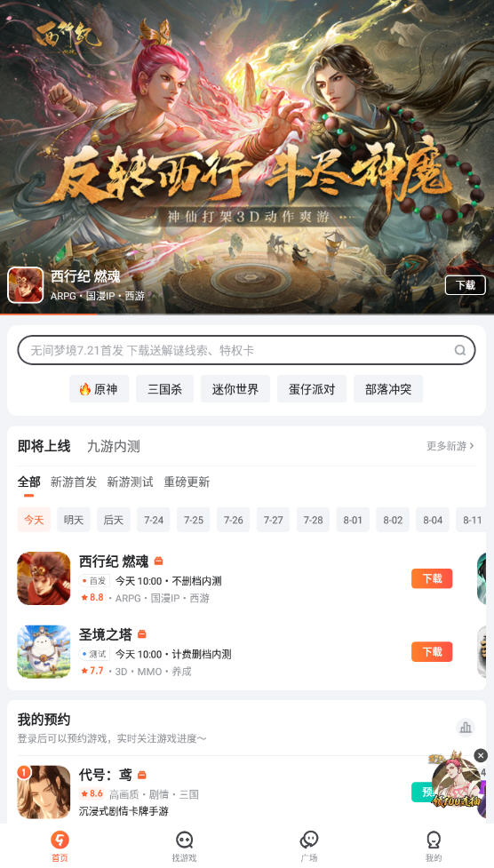 九游app下载-九游app免费版下载最新版v7.10.3.1官方版下载