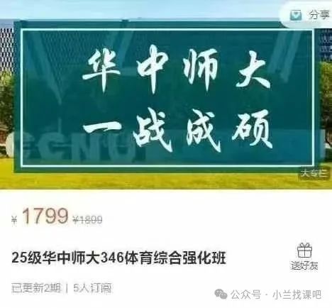 25级华中师大346体育综合强化班全集study