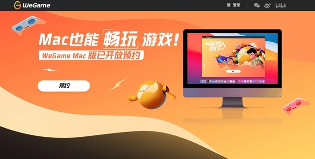 跨平台云游戏体验 腾讯WeGame Mac版上线 